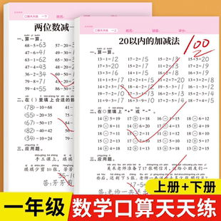 竖式 100以内专项训练加减混合运算题卡列脱式 应用题思维训练 课本同步数学计算题每日一练20 一年级上册下册数学口算题天天练人教版