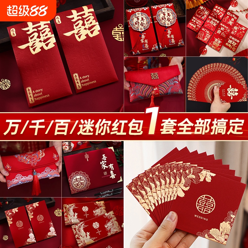 结婚红包专用大中小号套装喜字迷你堵门利是封婚礼红包袋用品大全