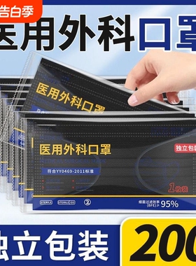 口罩医用外科黑色一次性三层医疗独立包装防护粉尘正品成人官方