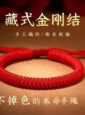 金刚结手绳本命年红绳手工编织绳手链藏式情侣款红色手绳男女