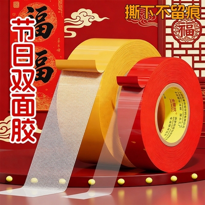 金陵赋新年贴春联专用双面贴