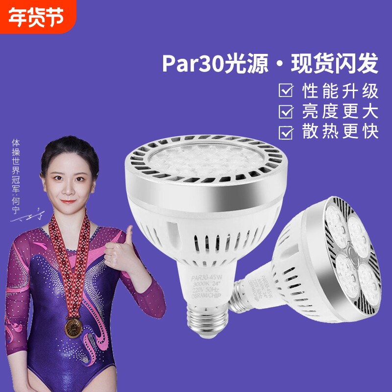 超亮节能E27螺口光源led轨道射灯灯泡par30单灯服装店超市