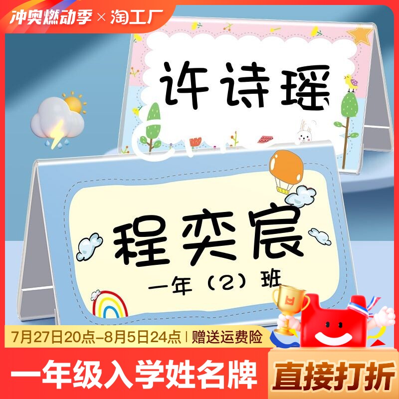 牌卡通名牌新生开学桌牌立牌亚克力台卡双面会议立牌新生名字卡片席卡