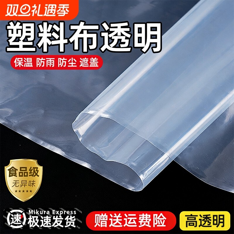 塑料布透明加厚大棚膜窗户防尘防雨保温薄膜纸防风防水防寒塑料膜