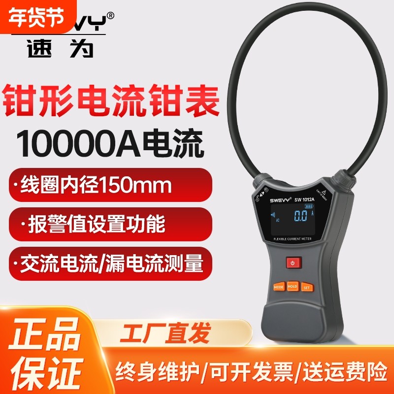 速为柔性线圈泄漏电流钳形表数字高精度毫安级交直流微电流钳型表,五金/工具,钳形表,淘宝优惠券,粉丝福利购,淘宝优惠卷