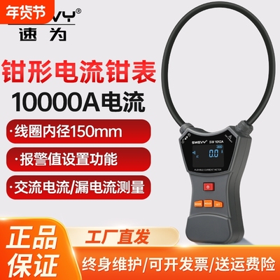速为柔性线圈泄漏电流钳形表数字高精度毫安级交直流微电流钳型表