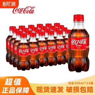 300ml 瓶装 24瓶碳酸饮料汽水小瓶便携正品 包邮 餐饮 可口可乐经典