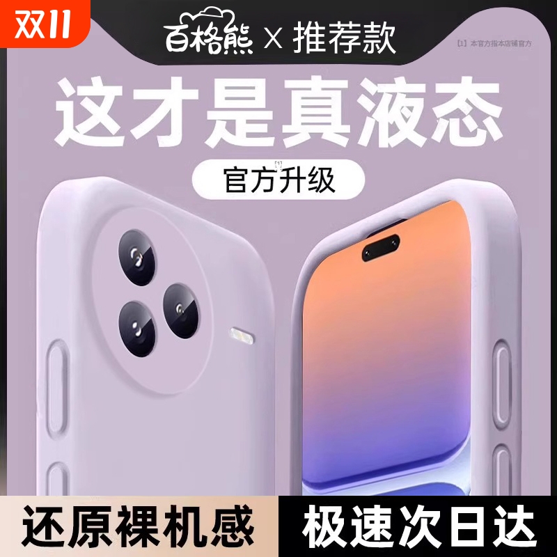 液态硅胶防摔适用小米Civi5系列