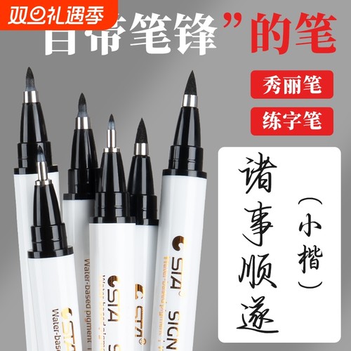 斯塔秀丽笔自带笔锋|万人加购