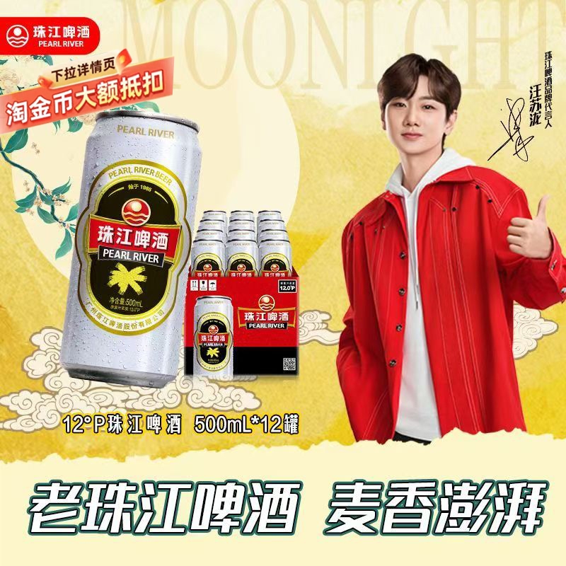 珠江啤酒12度高麦汁浓度经典老珠江500ml*12罐整箱黄啤酒水国产啤
