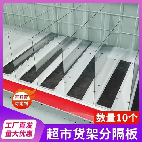 透明磁吸分隔板超市|千人加购