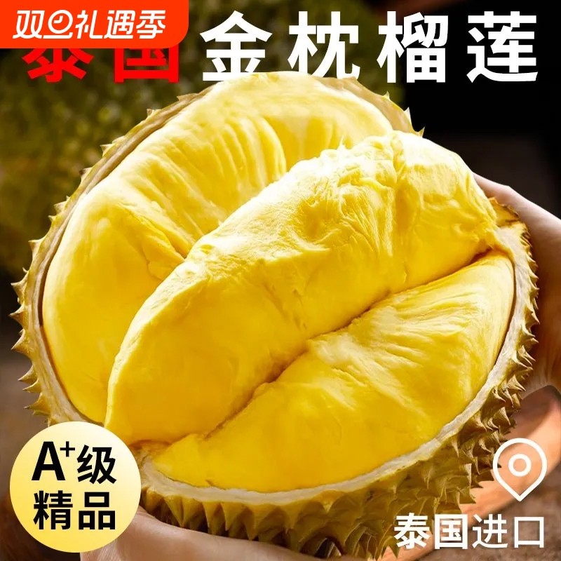 金枕榴莲正宗泰国进口树熟软糯奶香核小皮薄整箱顺丰包邮冷冻果肉
