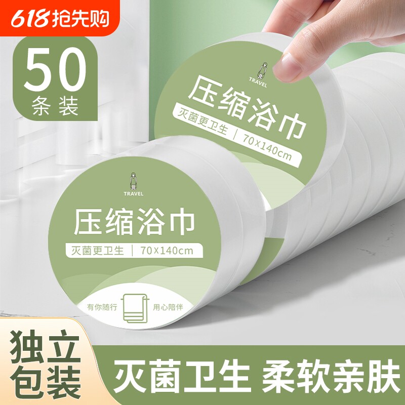 一次性压缩浴巾毛巾便携独立包装加大加厚旅行出差酒店用品洗澡巾