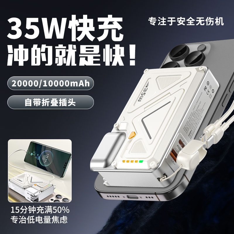 【官方升级】2025新款充电宝自带线AC插头三合一Magsafe磁吸无线带支架35w超级快充器小巧便携上飞机移动电源
