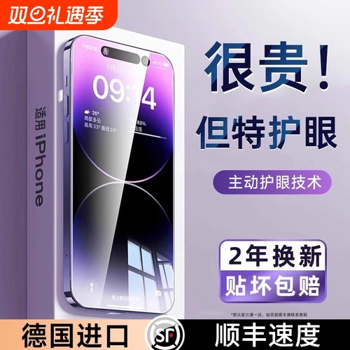 苹果13钢化膜防蓝光全屏适用
