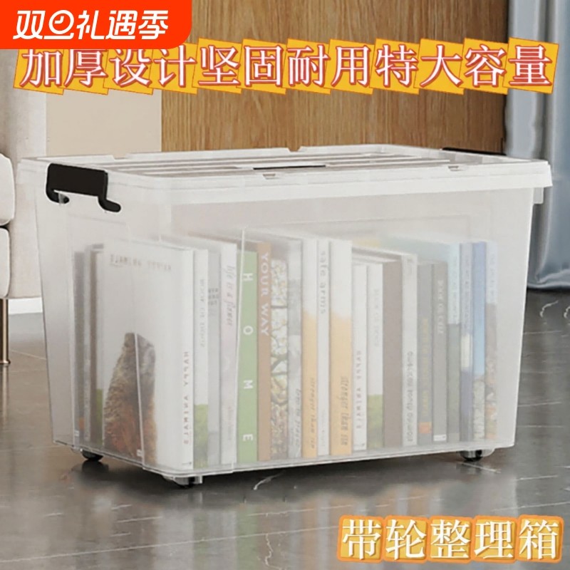 大容量收纳箱整理箱储物箱子收纳盒筐带盖塑料密封透明长方形带轮