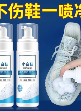 小白鞋清洗剂洗鞋擦鞋神器免洗清洁白色黑色鞋子去污增白去黄专用