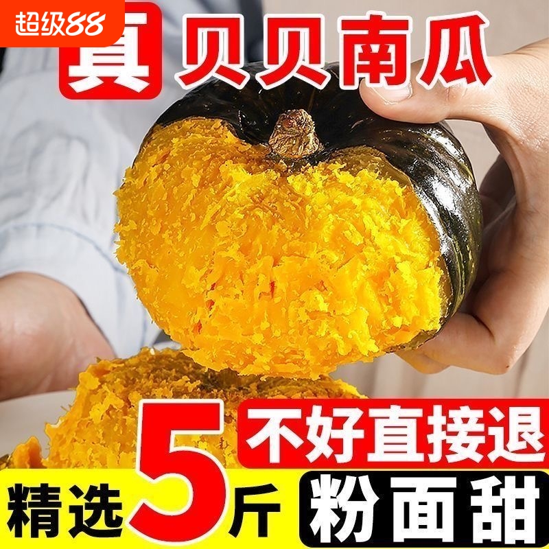 正宗贝贝南瓜新鲜板栗味小南瓜