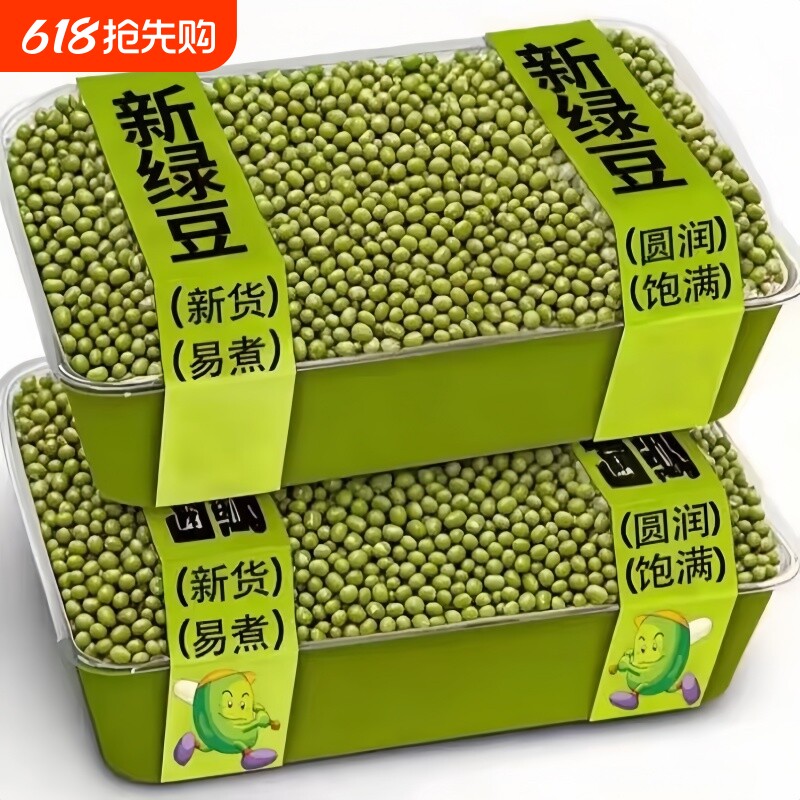 东北农家绿豆新豆精选颗粒饱满皮薄好煮易沙食用农产品煮粥新货