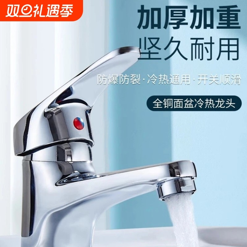 全铜单孔洗手盆水龙头冷热卫生间台盆面盆洗脸盆单冷龙头水管开关