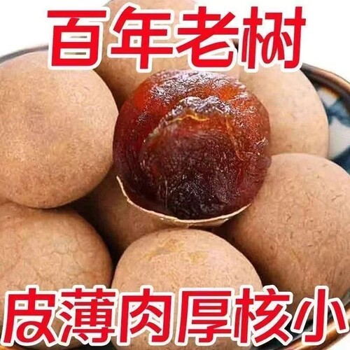 桂圆干货龙眼干桂圆干带壳大果壳薄小核零食新货优选新鲜肉厚枸杞