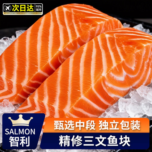 三文鱼块新鲜进口挪威整条三文鱼排中段生鲜去骨智利大西洋鲑辅食
