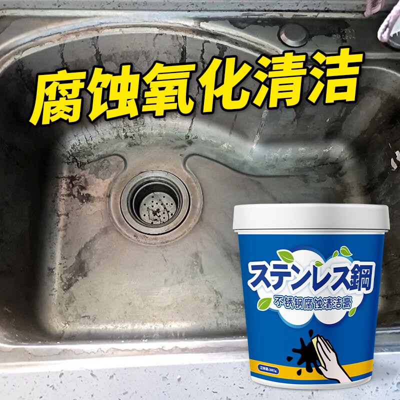 不锈钢被草酸腐蚀发黑氧化清洁修复粉还原光亮剂池台面翻新去污剂