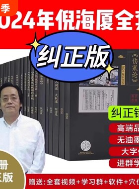 纠错版24册倪海厦书籍完整版