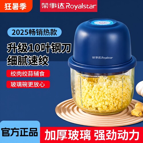 荣事达电动捣蒜器|超5000人收藏