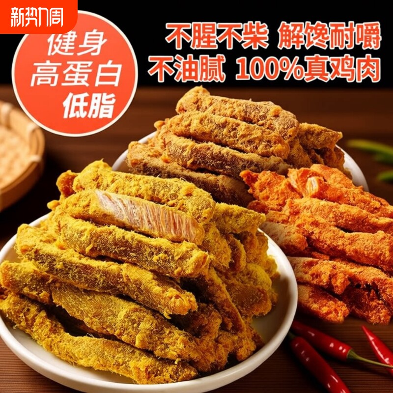 低脂鸡肉条鸡肉干风干脂即食鸡胸肉干解馋小零食品肉零食小吃健身
