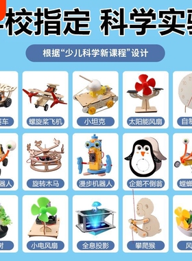 科学小实验套装小学生stem儿童玩具物理器材手工科技制作幼儿园