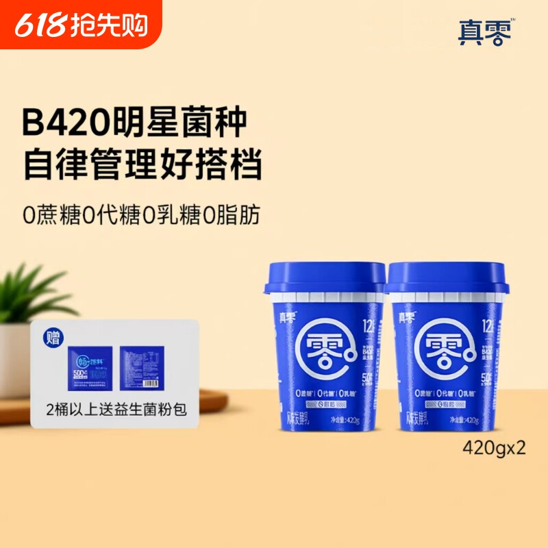 【顺丰包邮】真零酸奶小蓝罐B420益生菌0乳糖0脂肪低温奶营养代