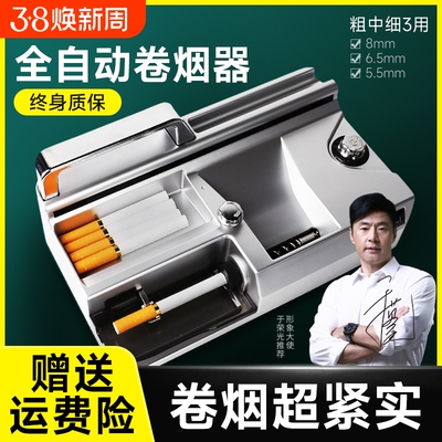 JOYO全自动粗中细3用卷烟器