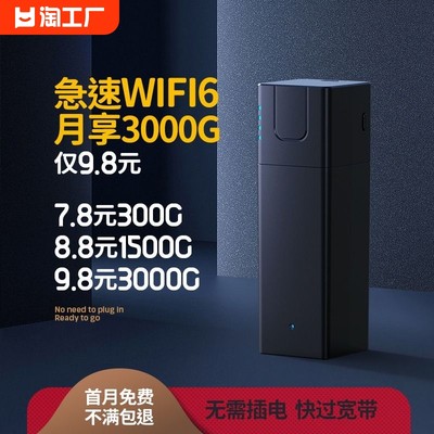 随身WiFi移动无线wifi