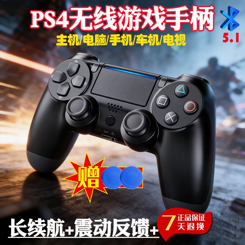 PS4电脑游戏手柄蓝牙手机iOS平板电视pc双震动六轴体感线性扳