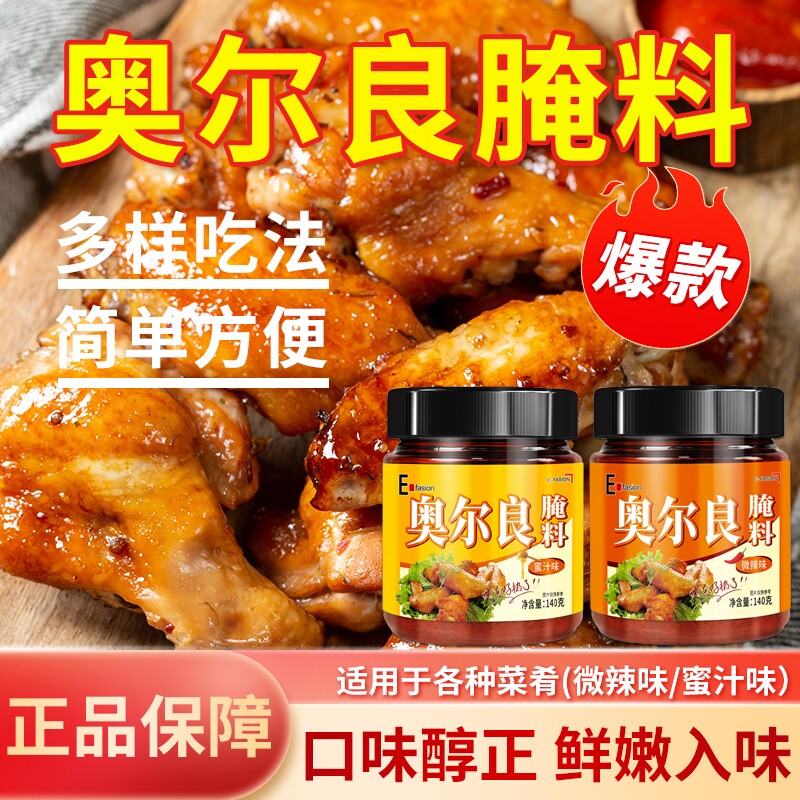 新奥尔良烤翅腌料家用腌制料140克炸鸡烤肉烤鸡翅粉烧烤料调料