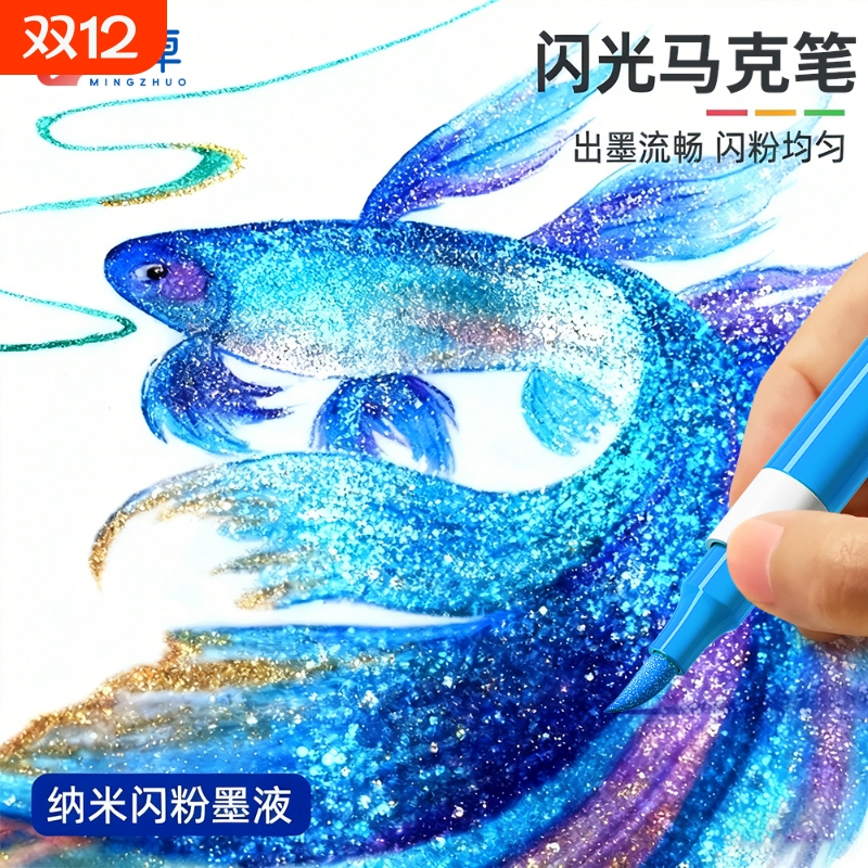 爆闪软头60色闪光马克笔