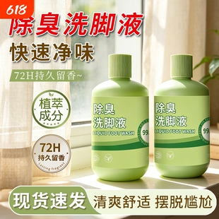 洗脚液洗脚除臭抑菌足浴液抑菌祛除脚气除脚汗臭泡脚除脚臭脚出汗