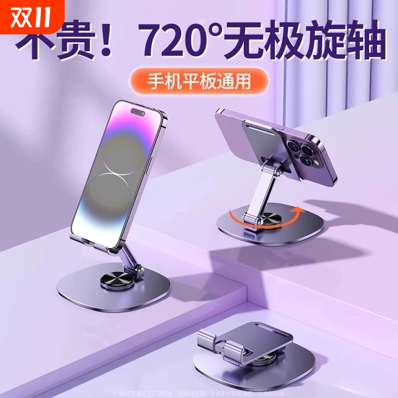 手机桌面手机架支架折叠旋转平板ipad铝合金懒人支架直播设备便携升降可折叠抖音伸缩自拍磁吸通用