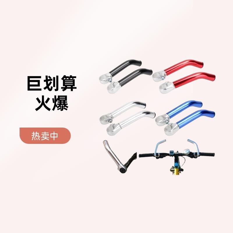 山地公路车副把护把铝合金羊角副把加长付把休息把自行车配件
