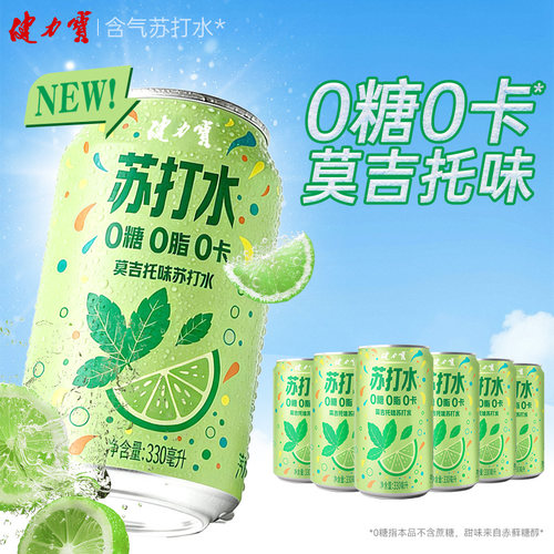 健力宝莫吉托味苏打水330ml*6罐青柠碳酸饮料0糖0脂0卡气泡水汽水