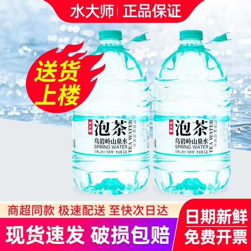 水大师乌岩岭山泉水5L*4桶家庭大瓶桶装12L泡茶水非矿泉水纯净水