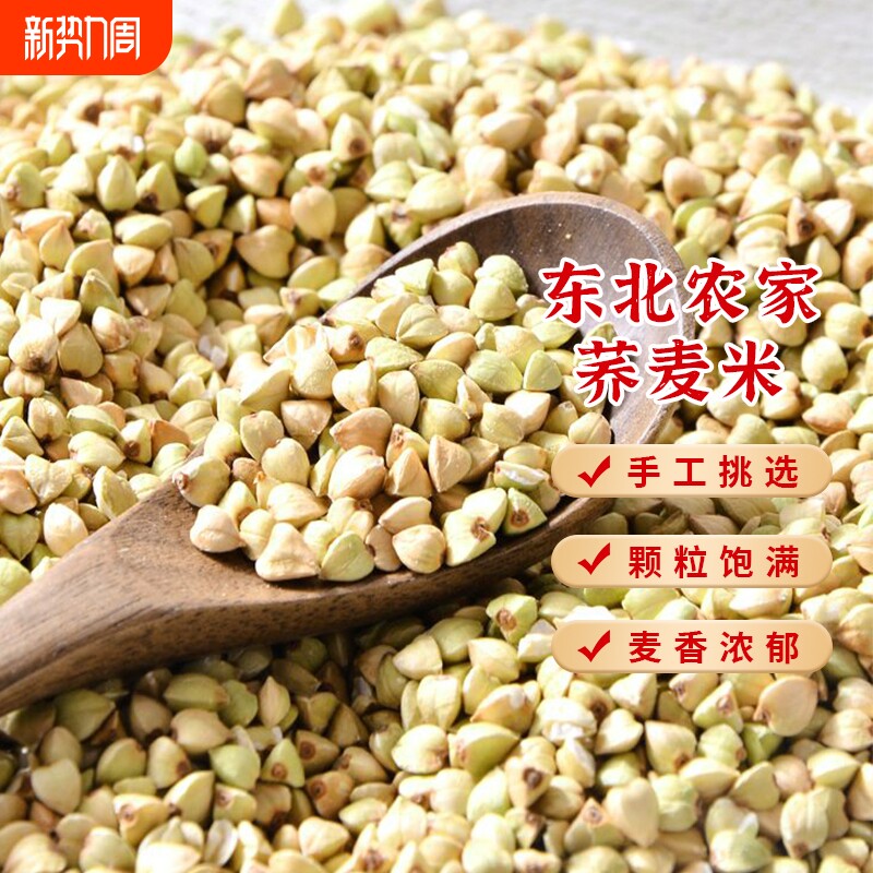 东北荞麦米5斤农家自种新米三角麦主食饭代餐五谷杂粮粗粮饭饱腹