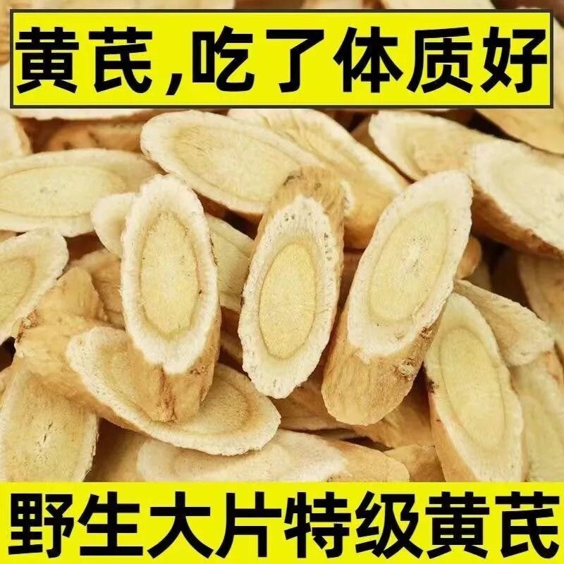 冷小知黄芪大片甘肃岷县黄芪党参正品中药材泡水养生补气元气菊花