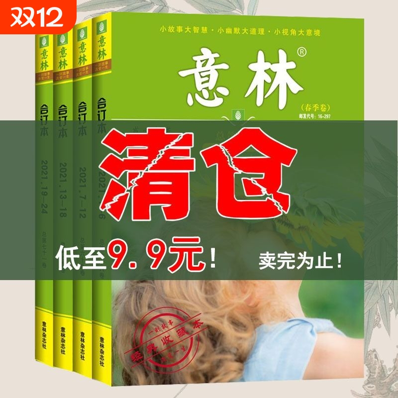 意林合订本春季夏季卷2023年01-12期刊杂志初中生小学版作文素材初中版青春励志文学青年文摘正版读者智慧少年版精选过刊高中阅读