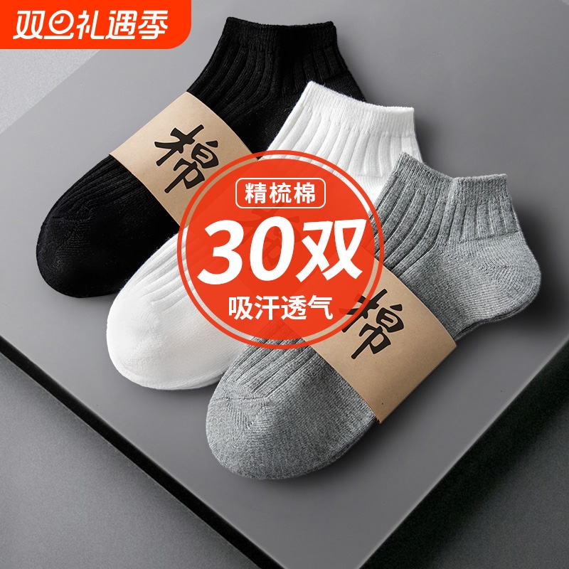 30双袜子男士短袜夏季防臭船袜
