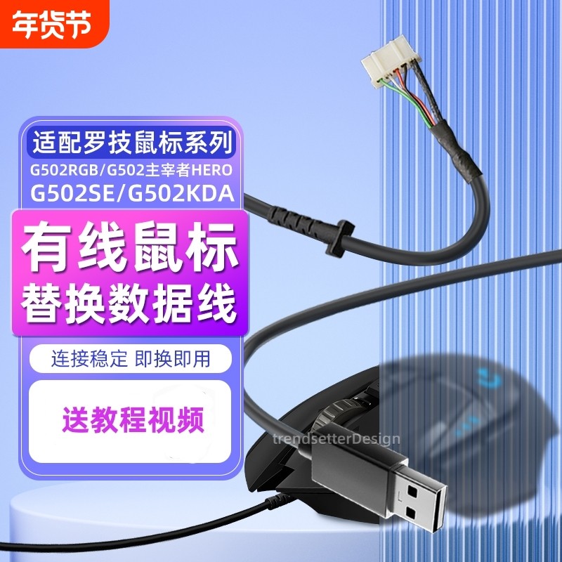 适配罗技鼠标线连接线充电线换新维修线G502主宰者HERO/G502SE/G502KDA/G502RGB通用