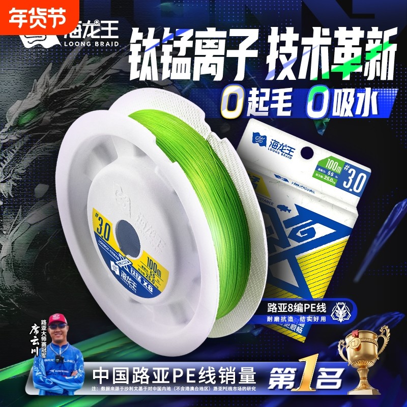 海龙王龙X钛锰8编PE线超强拉力鱼线超远投主线路顺滑钓耐用鱼线,户外/登山/野营/旅行用品,鱼线,淘宝优惠券,粉丝福利购,淘宝优惠卷