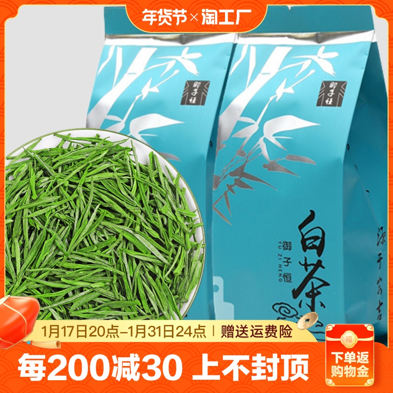 御子恒安吉珍稀白茶2023新茶高山绿茶250g散装正宗茶叶一两兰花香