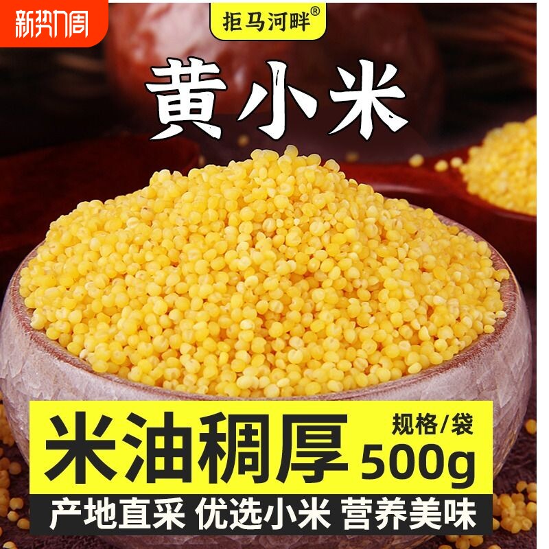 山西黄小米5斤农家新米熬粥油小米油厚五谷杂粮食品真空食用河畔